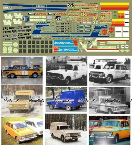 Декаль ИЖ 412, 2125, 2715