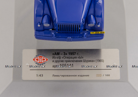  «АМ-3»из к/ф «Операция  Ы», 105141, DiP Models 1:43