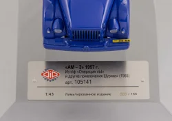  «АМ-3»из к/ф «Операция  Ы», 105141, DiP Models 1:43