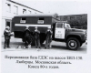 Передвижная база ГДЗС, пожарный автомобиль на шасси Зил-130, TR4805, TruckTyr 1:43