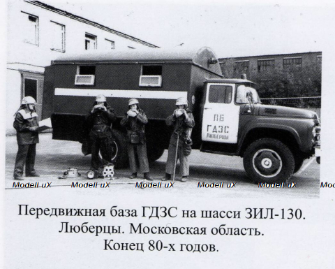Передвижная база ГДЗС, пожарный автомобиль на шасси Зил-130, TR4805, TruckTyr 1:43