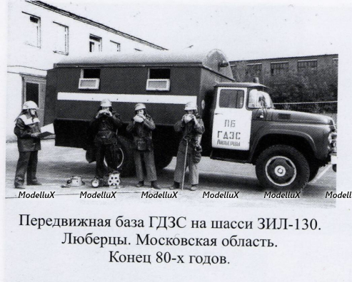 Передвижная база ГДЗС, пожарный автомобиль на шасси Зил-130, TR4805, TruckTyr 1:43