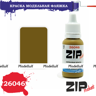Акриловая краска Фляжка, арт. 26046, ZIP Maket