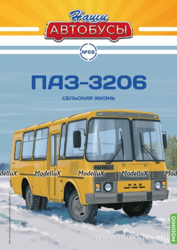 ПАЗ-3206 "Сельская жизнь", Наши Автобусы, №59, 1:43