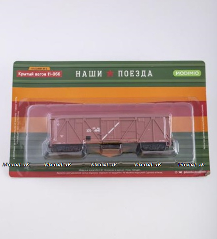 Крытый вагон, модель 11-066, Наши поезда, Спецвыпуск № 1, 1:87