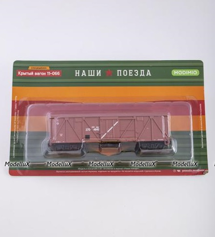 Крытый вагон, модель 11-066, Наши поезда, Спецвыпуск № 1, 1:87