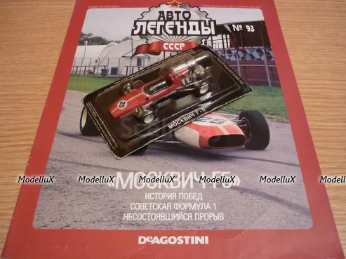Москвич-Г5, Автолегенды СССР №93
