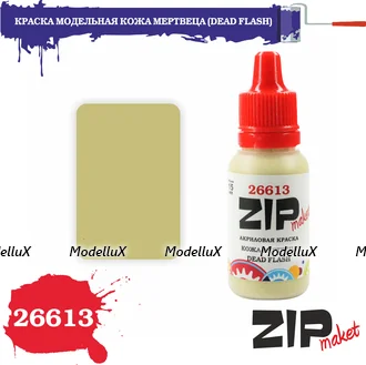 Краска модельная акриловая Кожа мертвеца, арт. 26613, ZIP Maket