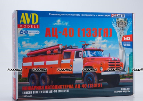 Зил-133ГЯ АЦ-40 , 1541AVD, AVD Models 1:43