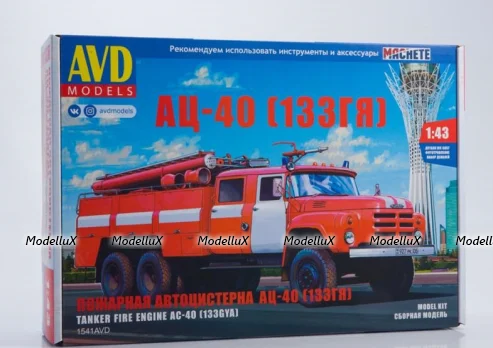 Зил-133ГЯ АЦ-40 , 1541AVD, AVD Models 1:43