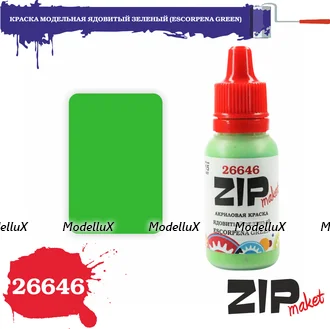 Краска модельная ядовитый зеленый, арт. 26646, ZIP Maket