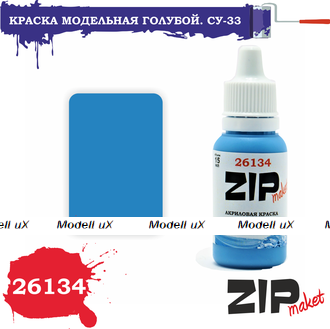 Краска Голубой Су-33, арт. 26134, ZIP Maket