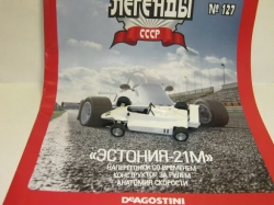 Эстония 21, Автолегенды СССР №127
